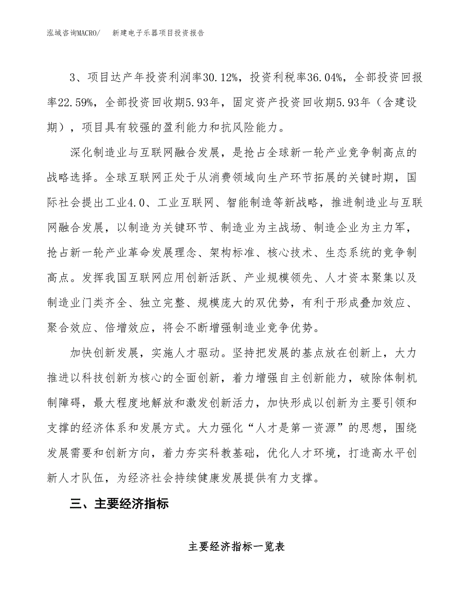 新建电子乐器项目投资报告(项目申请).docx_第4页