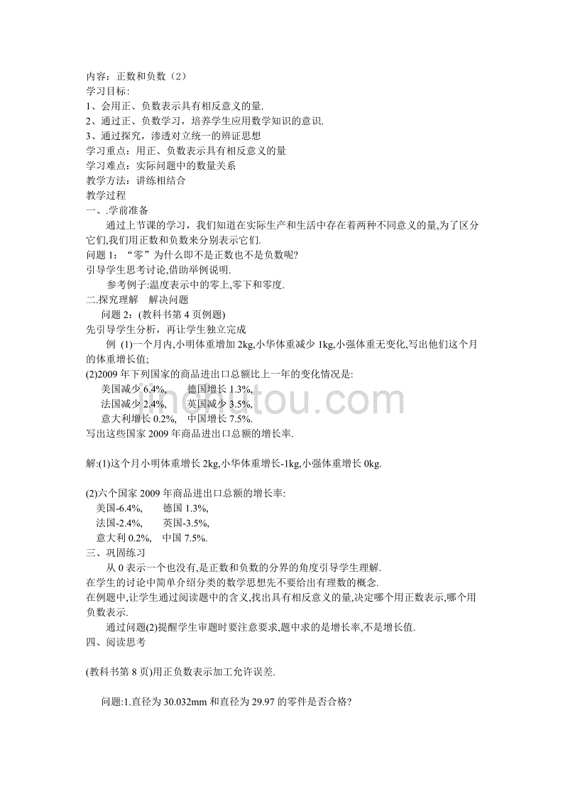 1.1 正数和负数(导学案+练习)_第3页