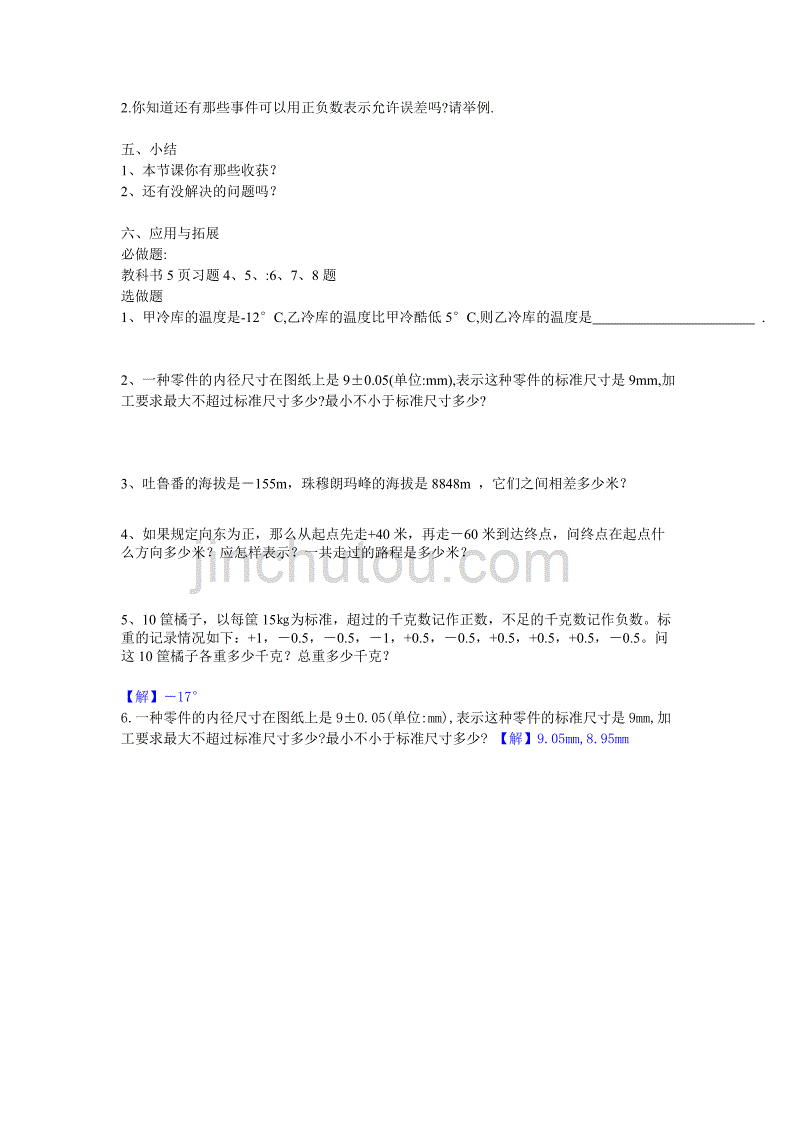 1.1 正数和负数(导学案+练习)_第4页