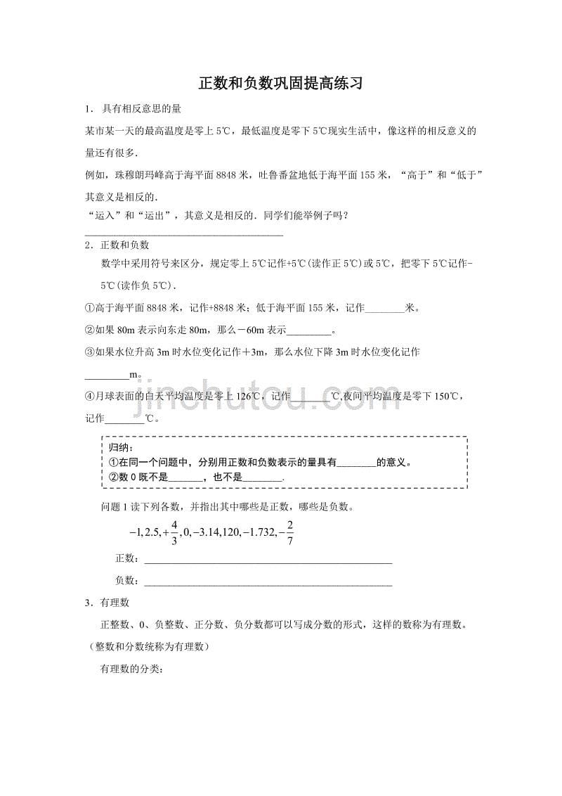 1.1 正数和负数(导学案+练习)_第5页