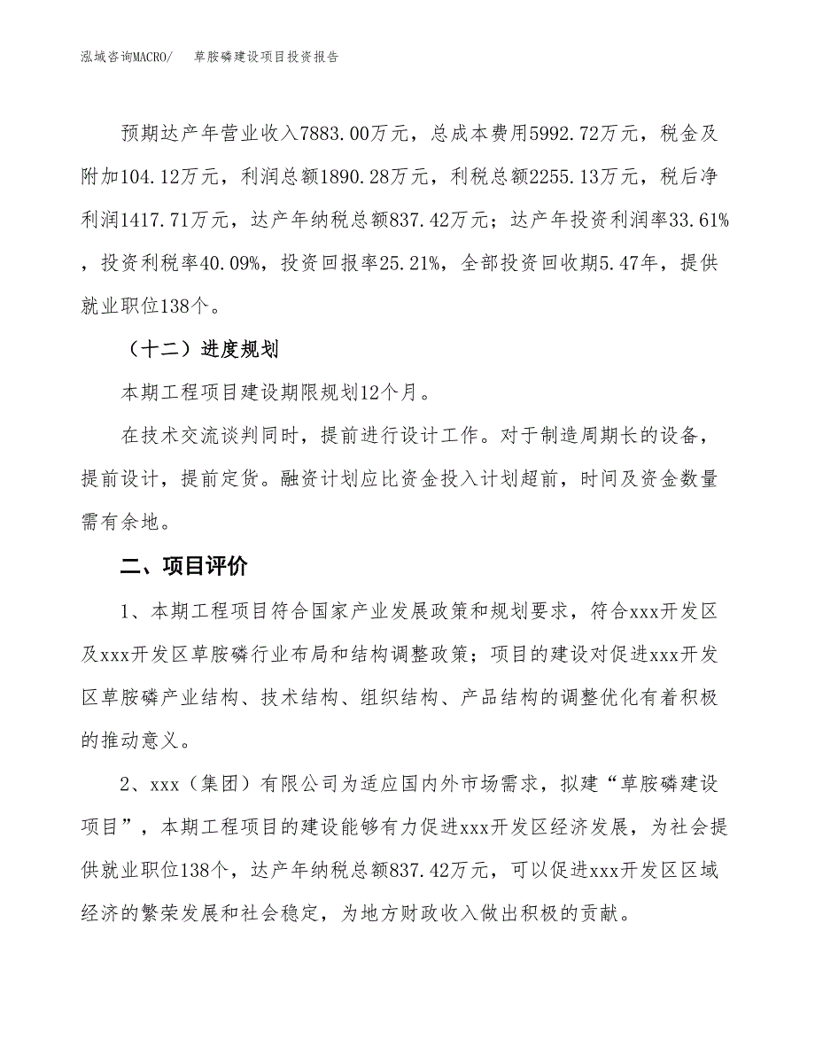 草胺磷建设项目投资报告.docx_第3页