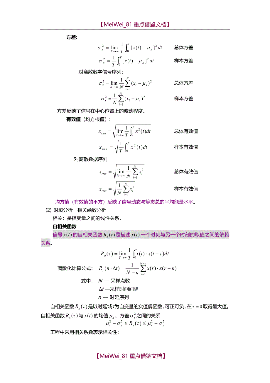 【AAA】模态测试培训资料_第2页