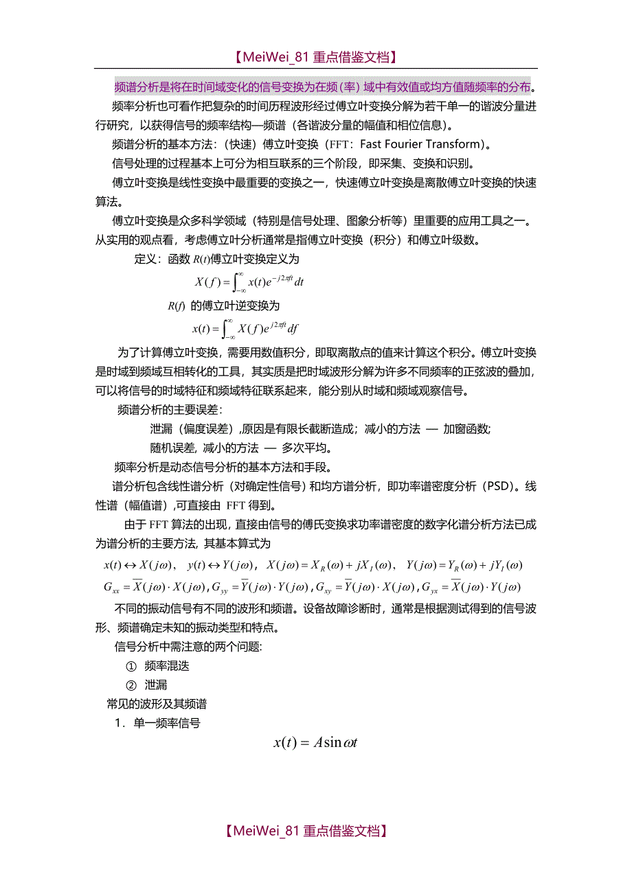 【AAA】模态测试培训资料_第4页