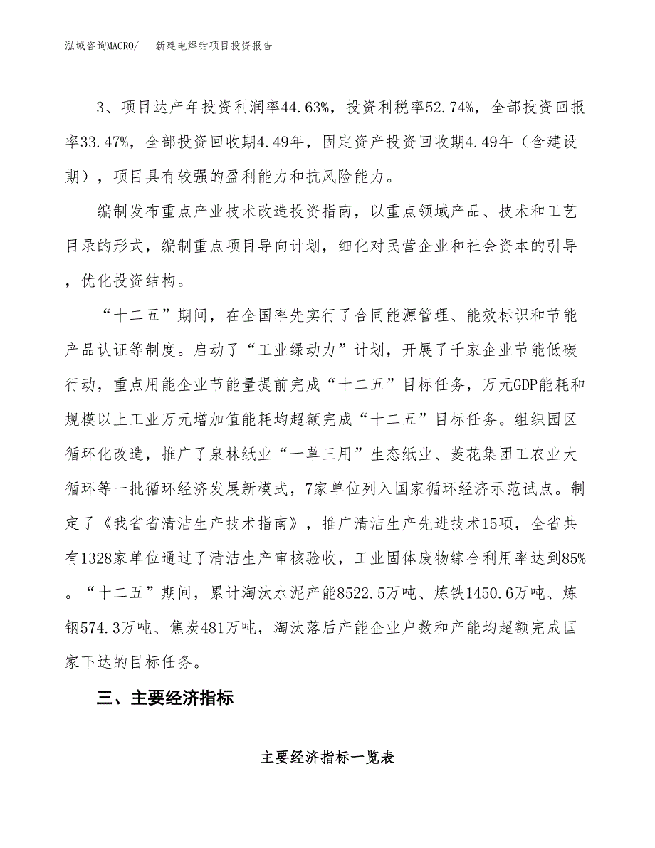 新建电焊钳项目投资报告(项目申请).docx_第4页