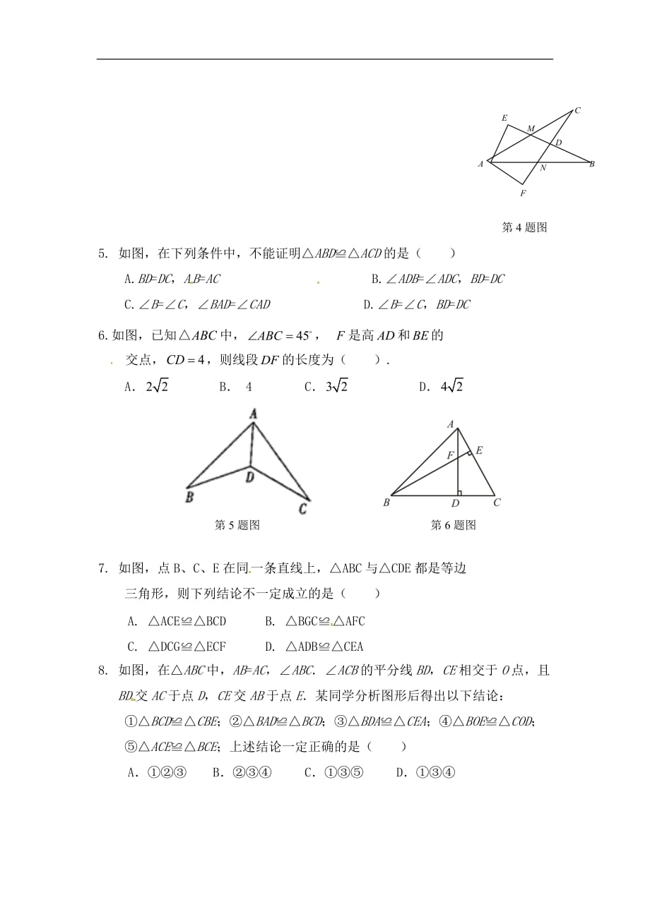 12.2 第3课时 “角边角”、“角角边”精选练习1_第2页