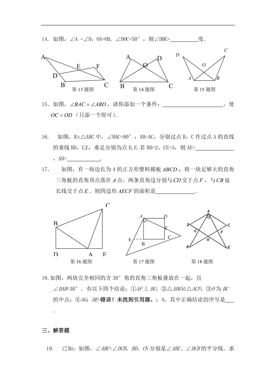 12.2 第3课时 “角边角”、“角角边”精选练习1_第4页