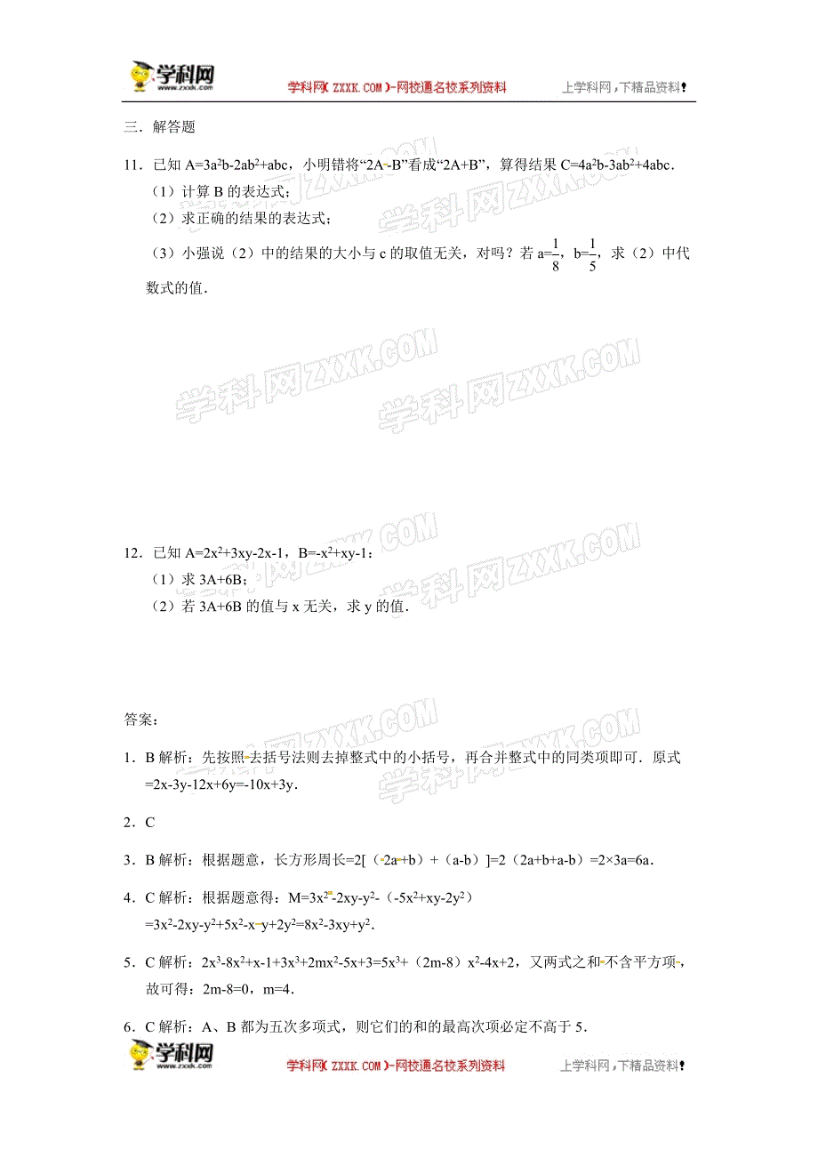 人教版七年级数学上册：2.2.3整式的加减  同步测试题_第2页