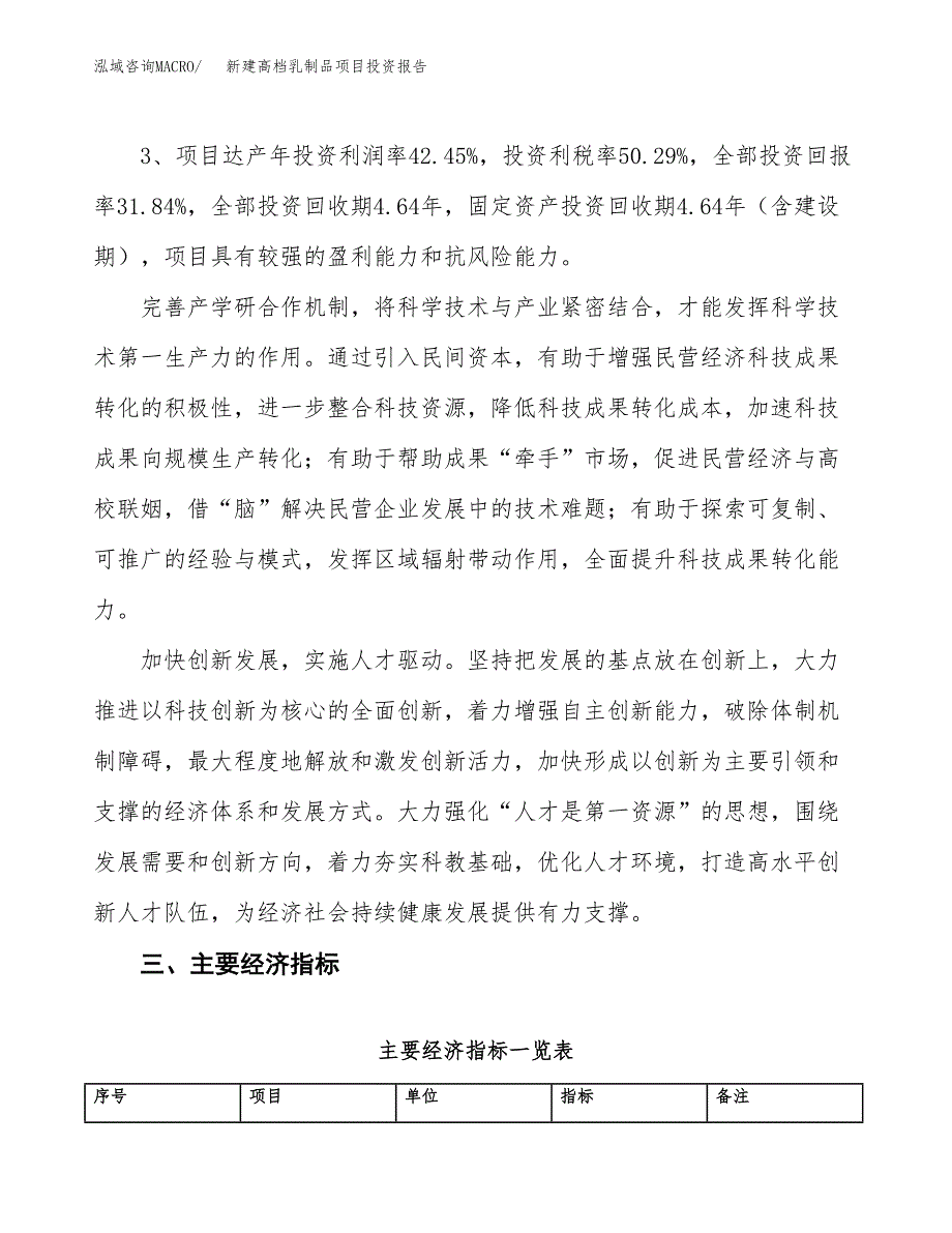 新建高档乳制品项目投资报告(项目申请).docx_第4页