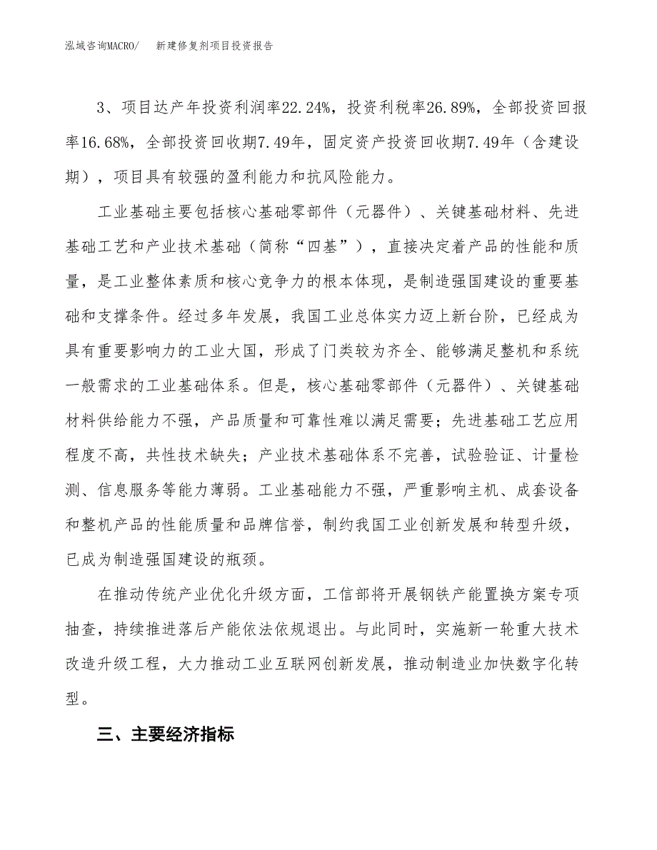 新建修复剂项目投资报告(项目申请).docx_第4页