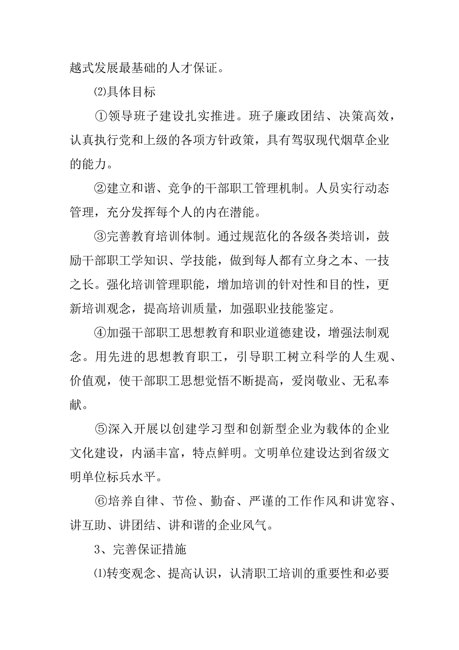 烟草职工教育培训工作体会.doc_第2页