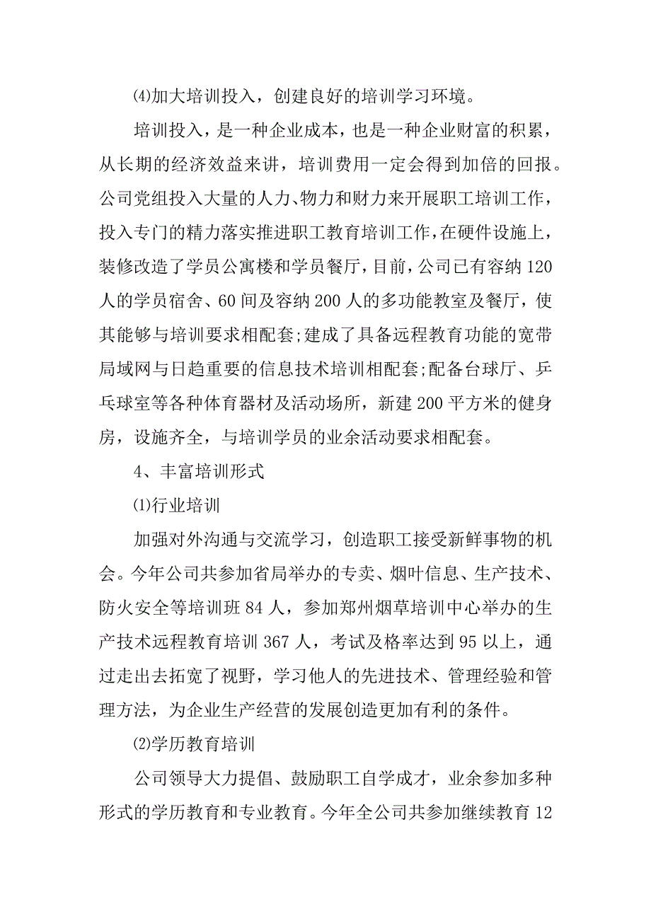 烟草职工教育培训工作体会.doc_第4页