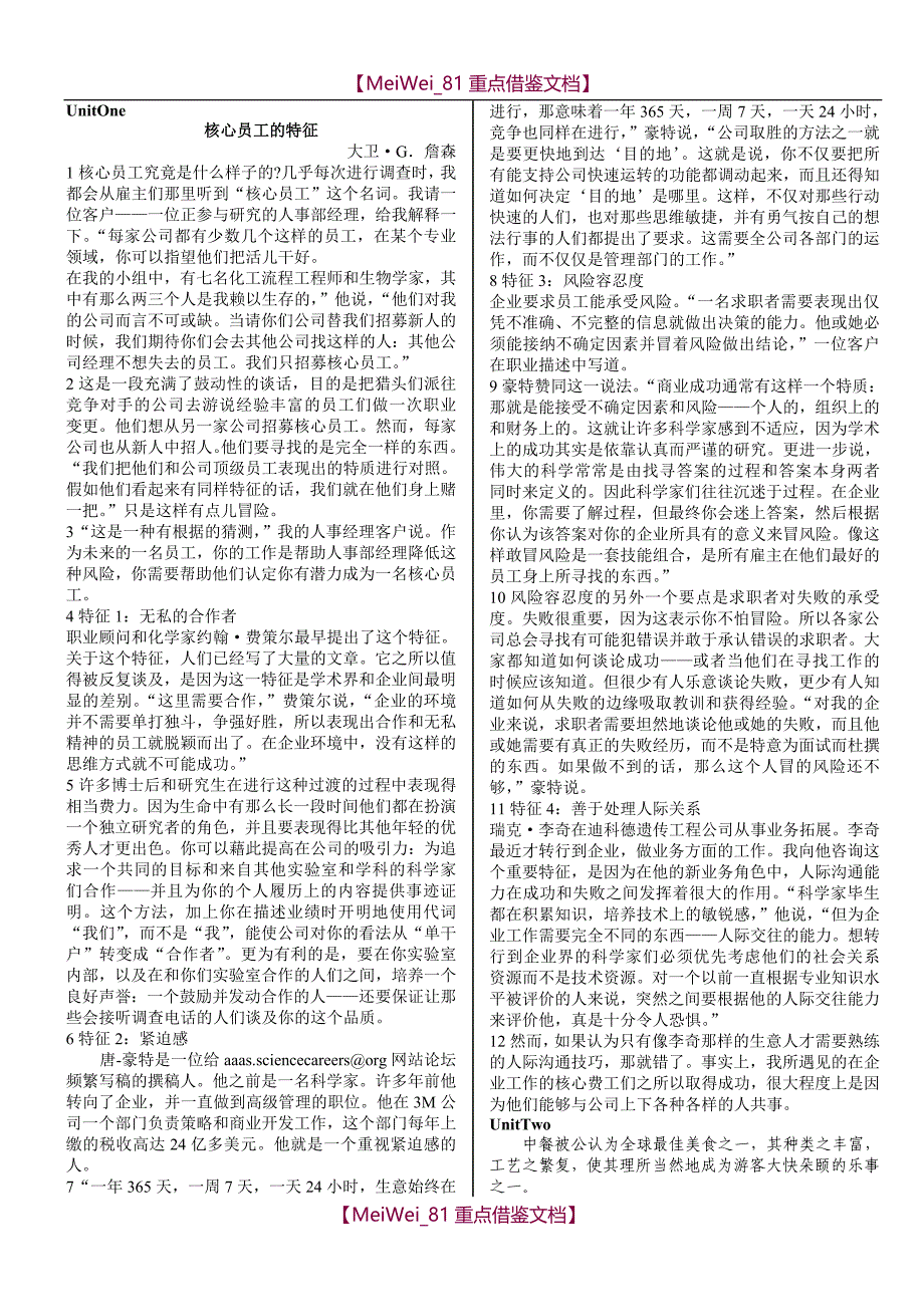 【9A文】研究生英语综合教程(上)课文翻译_第1页