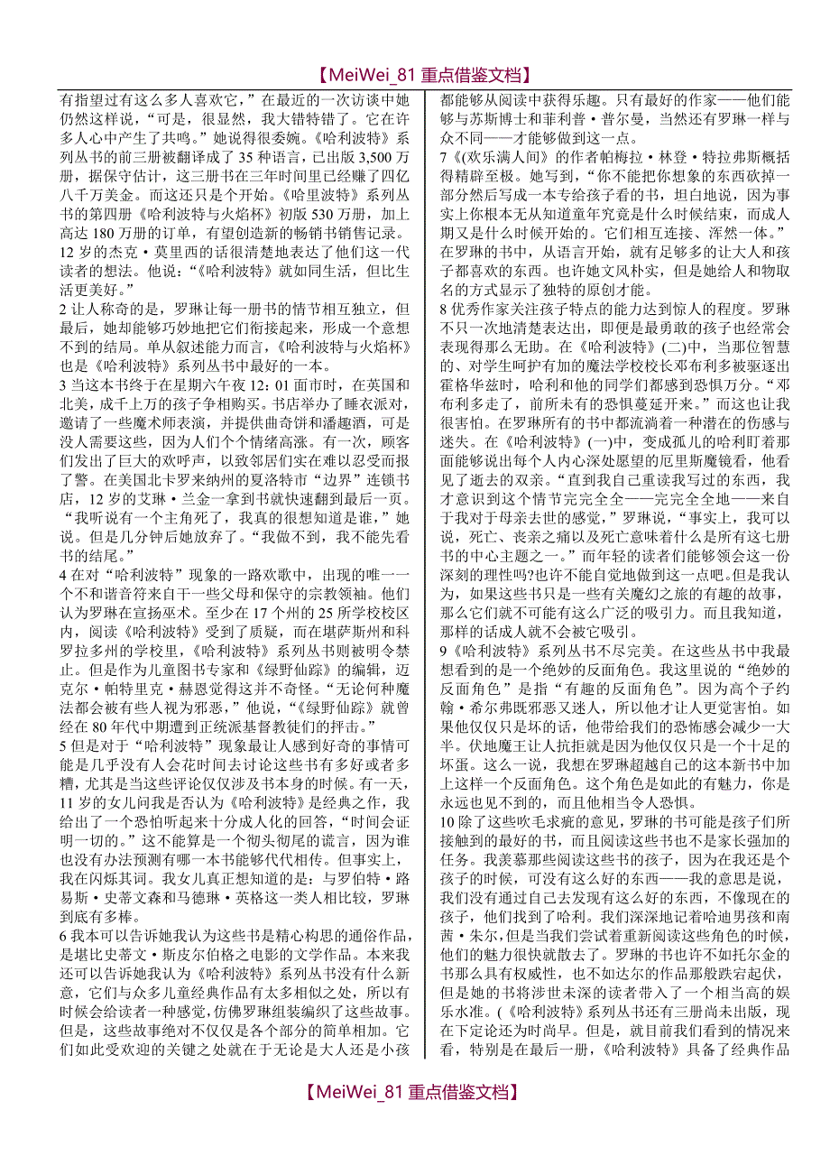 【9A文】研究生英语综合教程(上)课文翻译_第3页