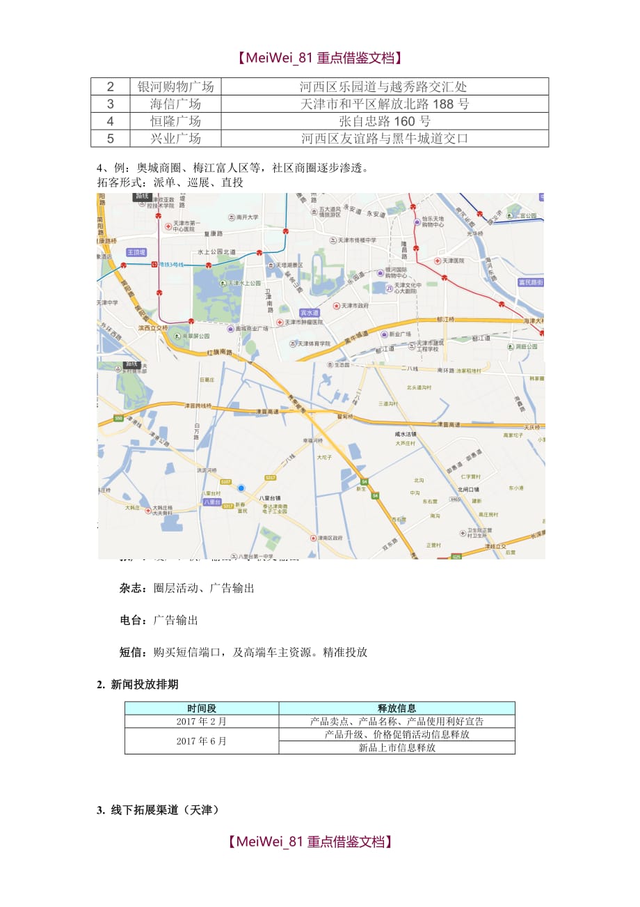 【9A文】营销拓客方案_第3页