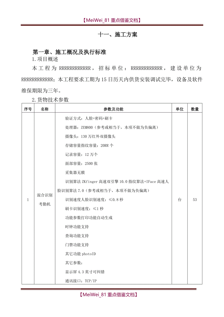 【9A文】施工组织设计_第1页