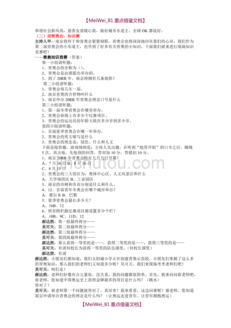 【9A文】与青奥共成长-主题队会-方案_第2页