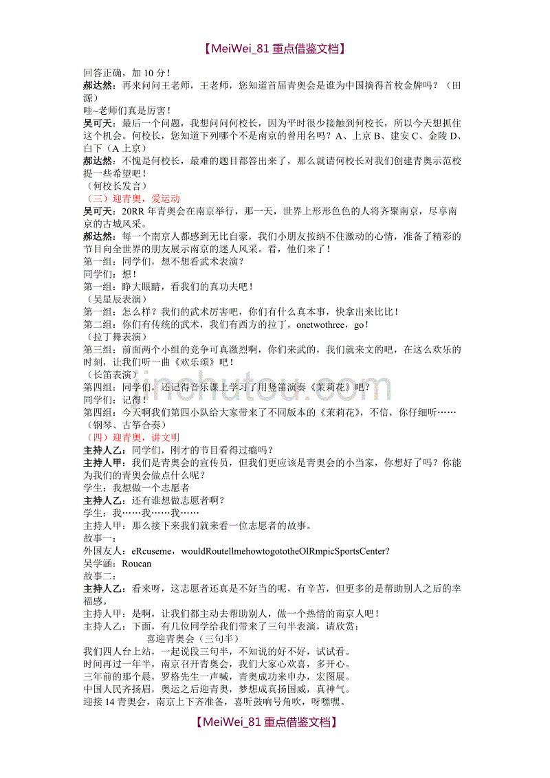 【9A文】与青奥共成长-主题队会-方案_第3页