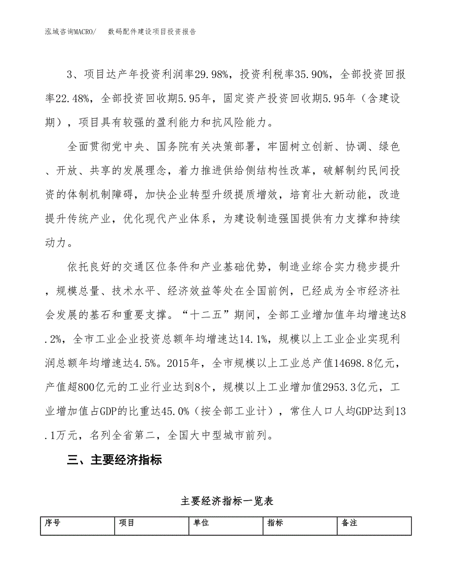 数码配件建设项目投资报告.docx_第4页