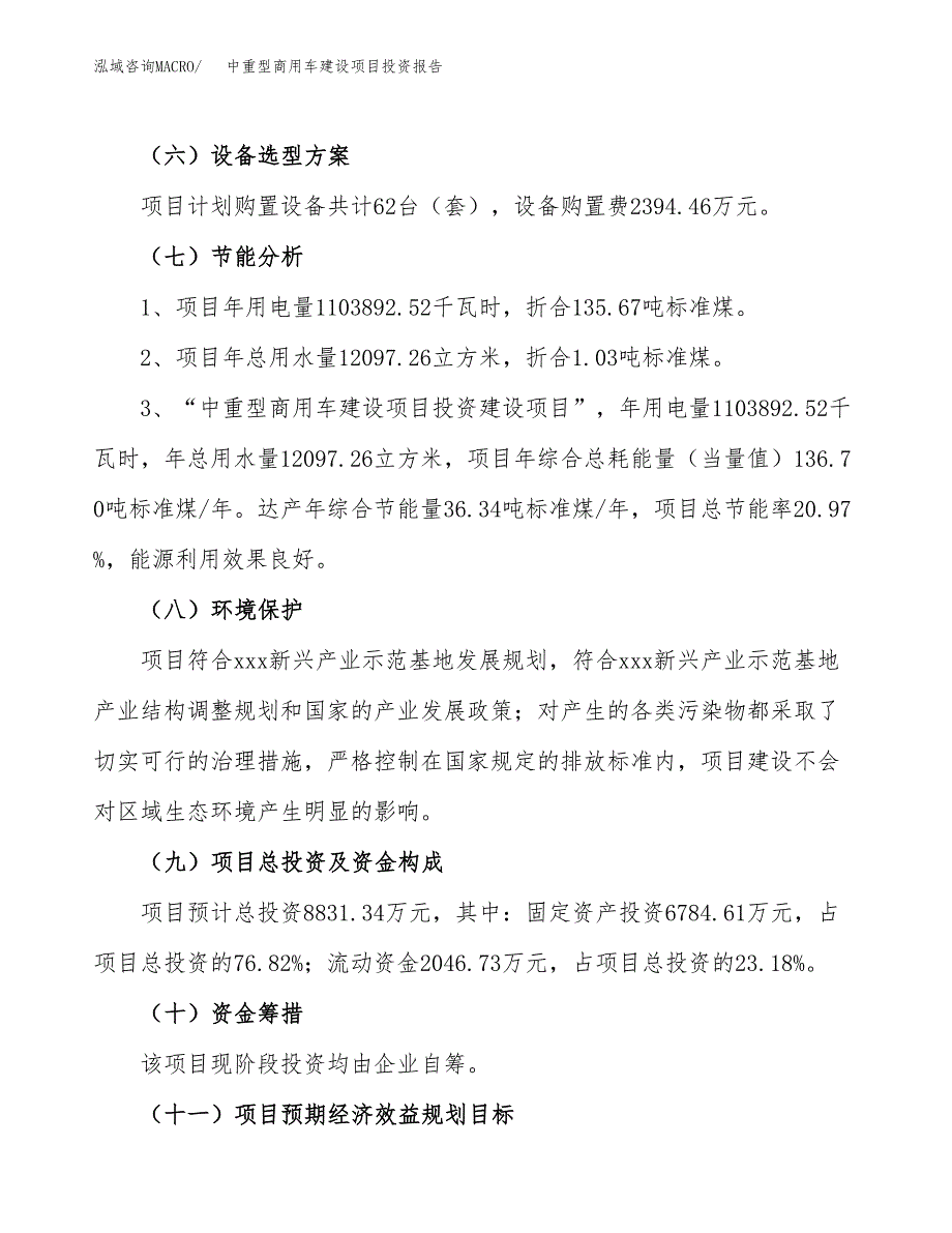 中重型商用车建设项目投资报告.docx_第2页