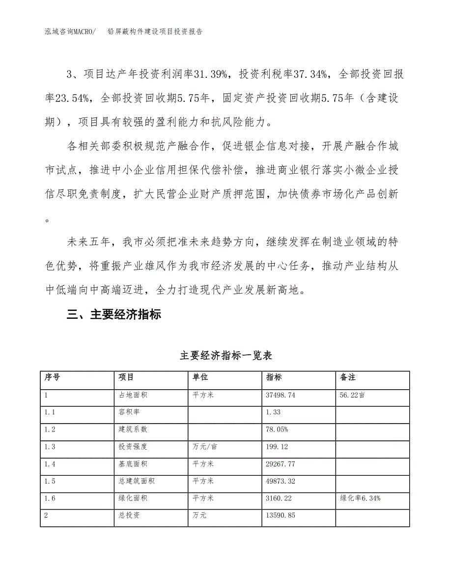 铅屏蔽构件建设项目投资报告.docx_第4页