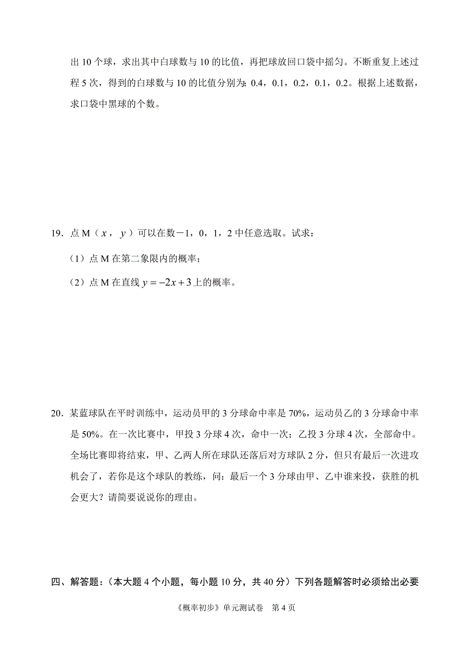 《概率初步》单元测试题_第4页