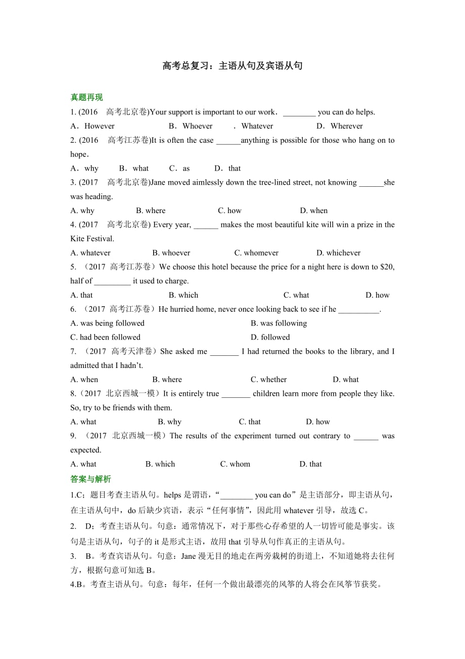 主语从句宾语从句知识讲解_第1页