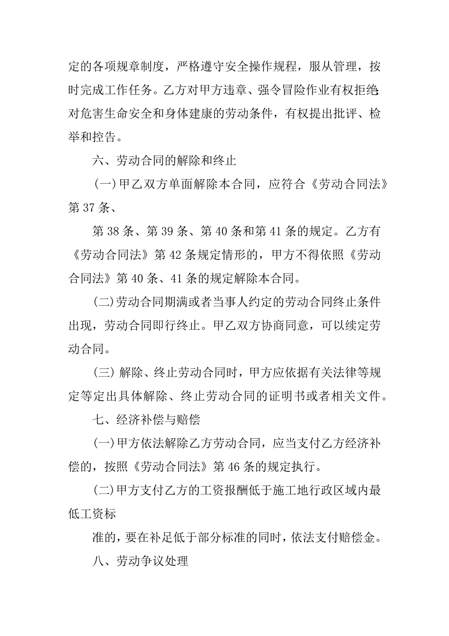 煤矿劳动合同法.doc_第3页