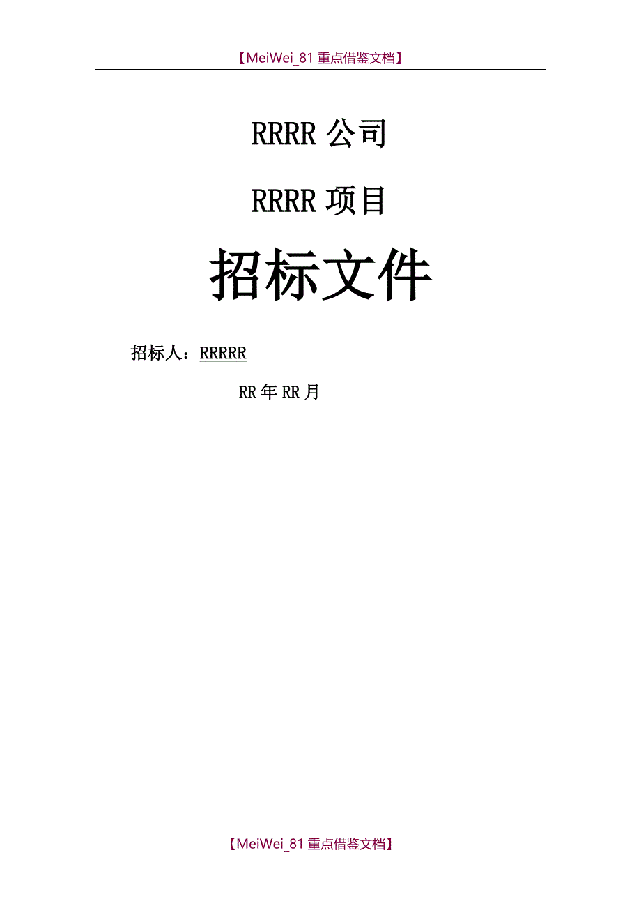 【9A文】设计类招标文件模板._第1页