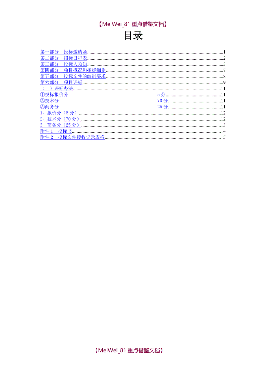 【9A文】设计类招标文件模板._第2页