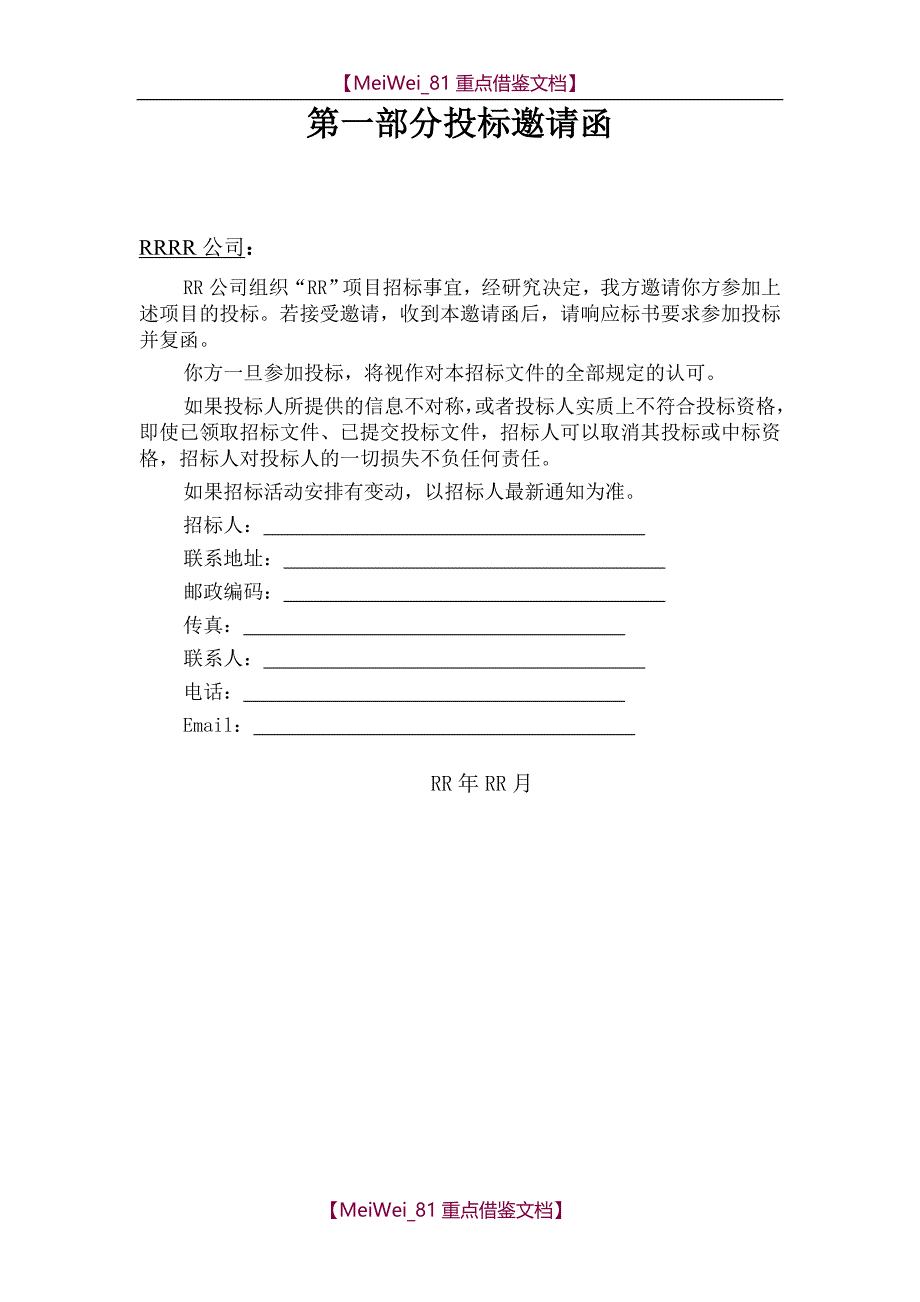 【9A文】设计类招标文件模板._第3页