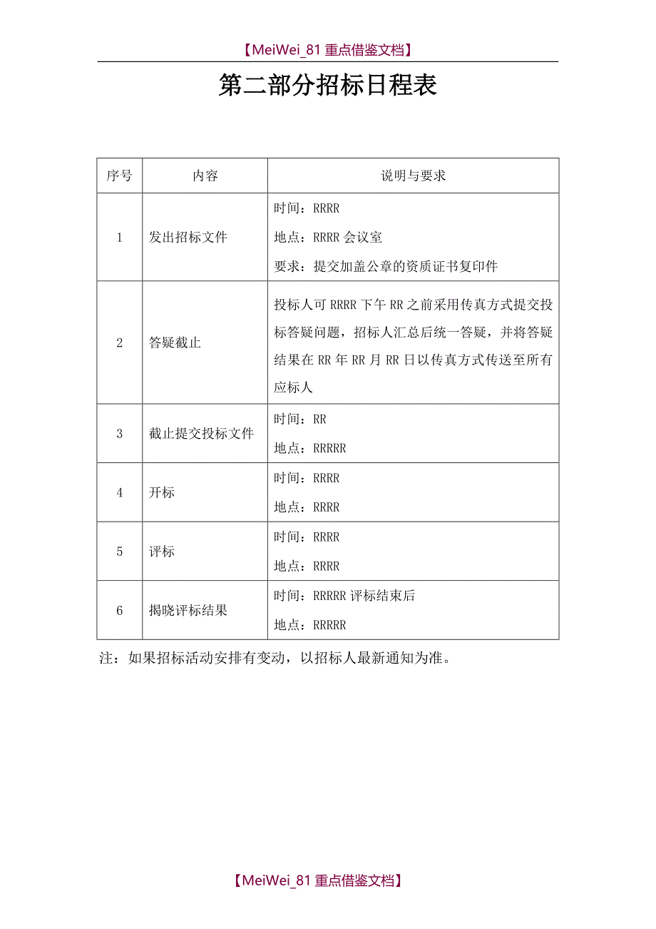 【9A文】设计类招标文件模板._第4页