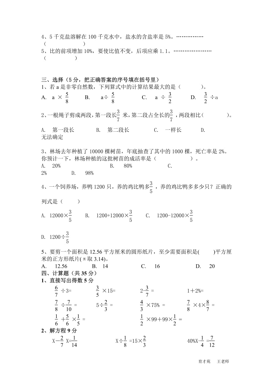 2019年小学六年级上册数学期末考试卷及答案_第2页