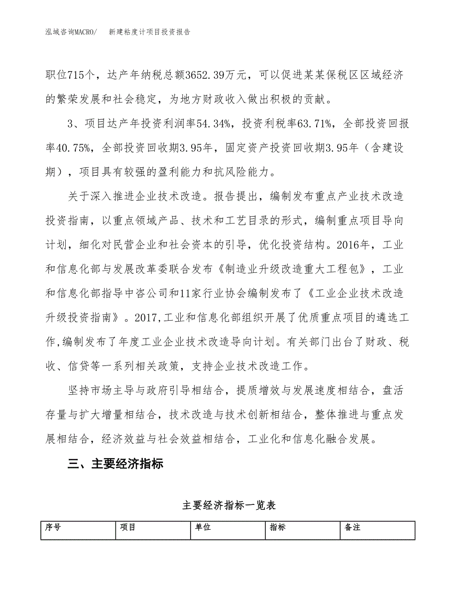 新建粘度计项目投资报告(项目申请).docx_第4页