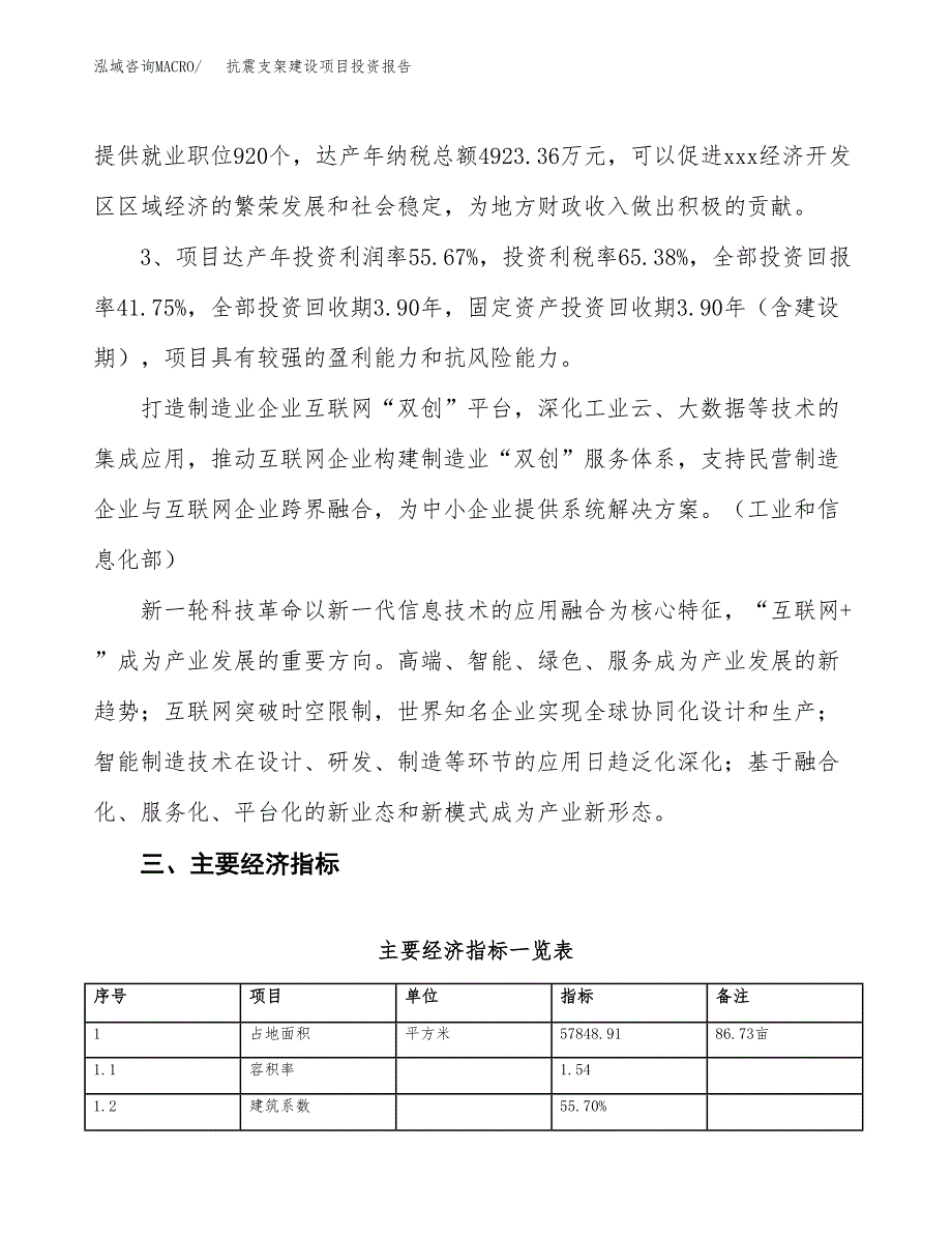 抗震支架建设项目投资报告.docx_第4页