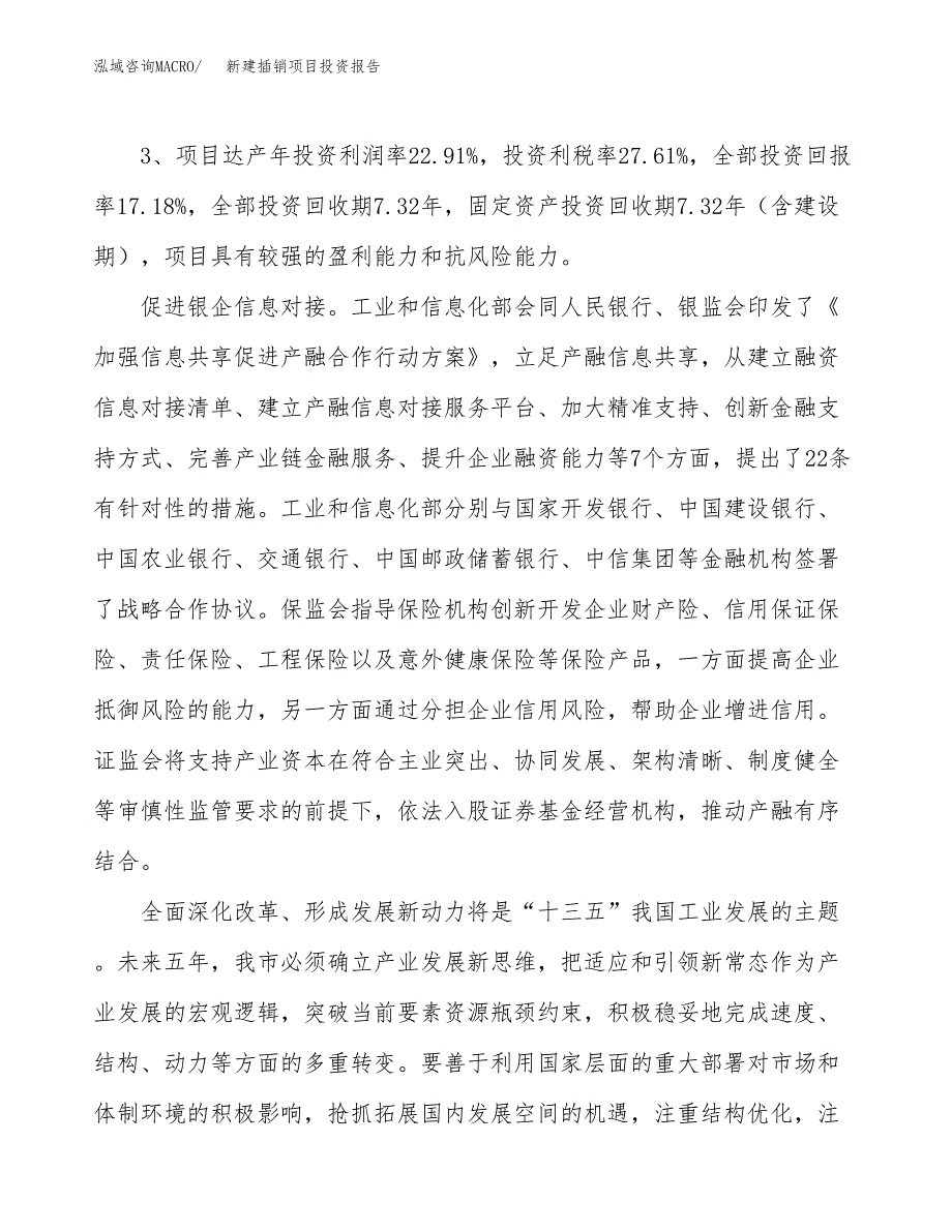 新建插销项目投资报告(项目申请).docx_第4页