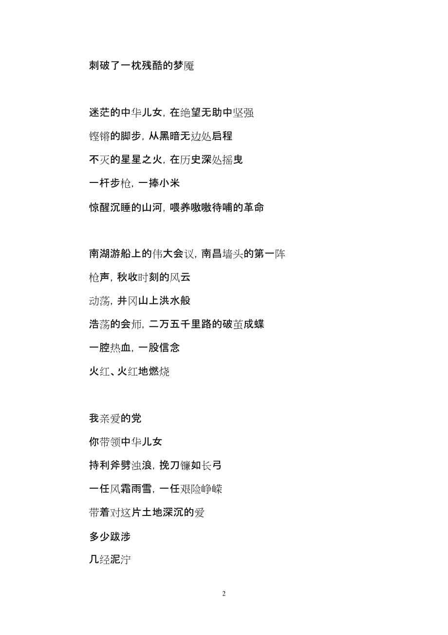 七月的色彩 (2013年党建诗歌朗诵)_第2页