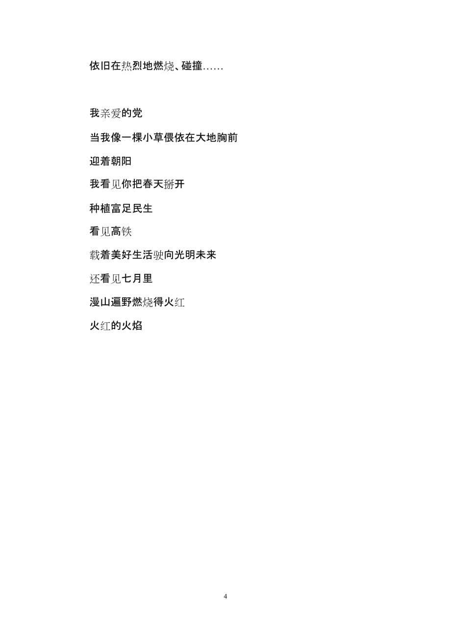 七月的色彩 (2013年党建诗歌朗诵)_第4页