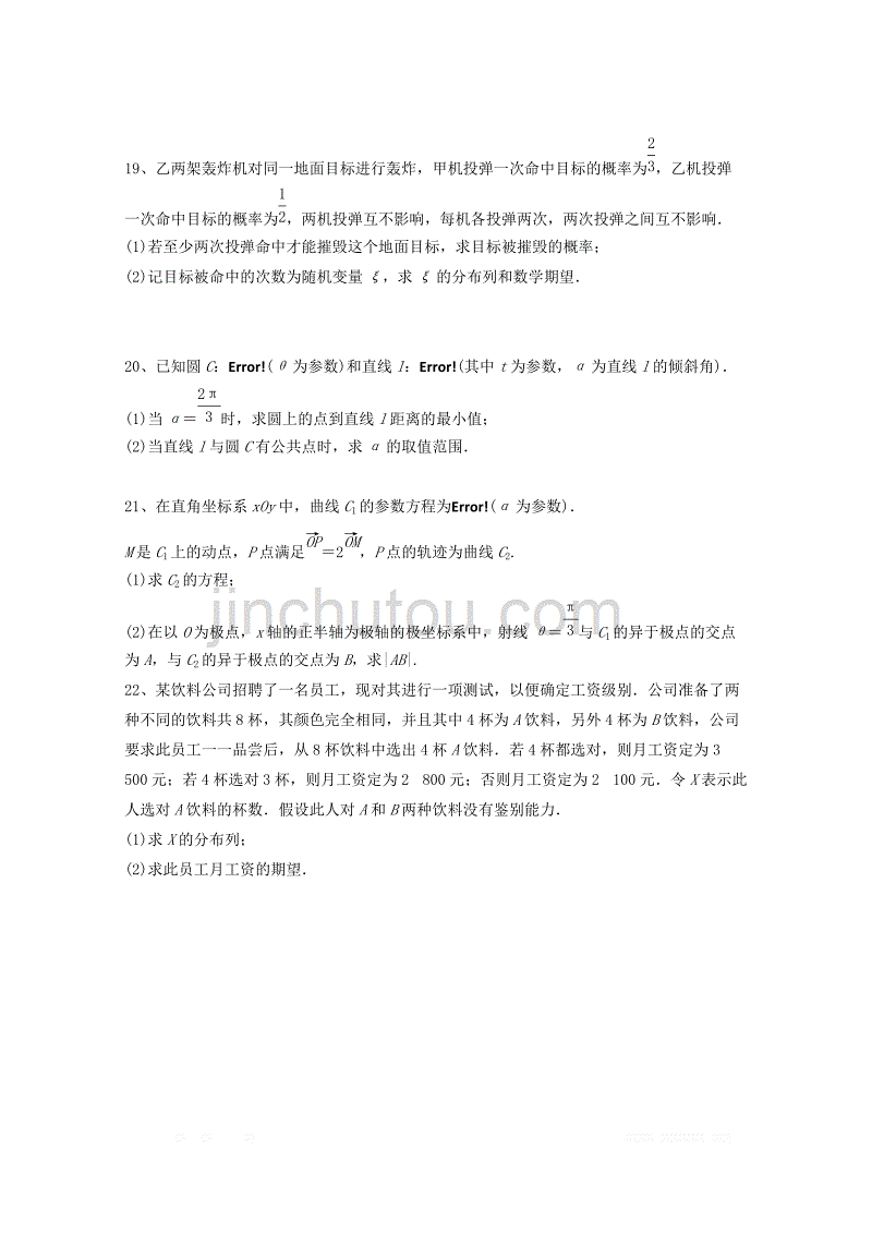 内蒙古翁牛特旗2018_2019学年高二数学下学期期中试题理2_第4页