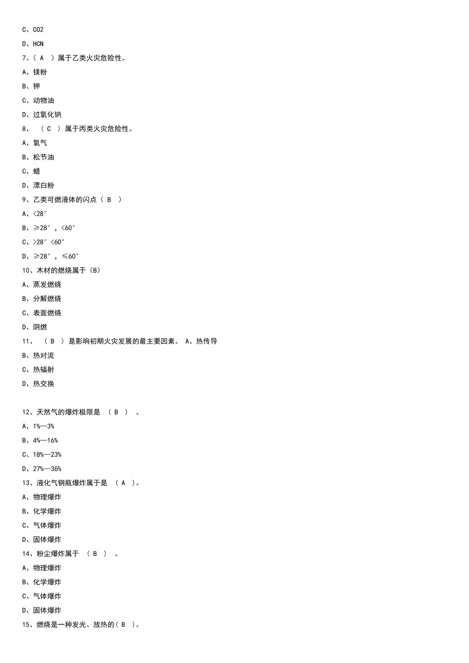 2019年消防基本知识题库_第3页