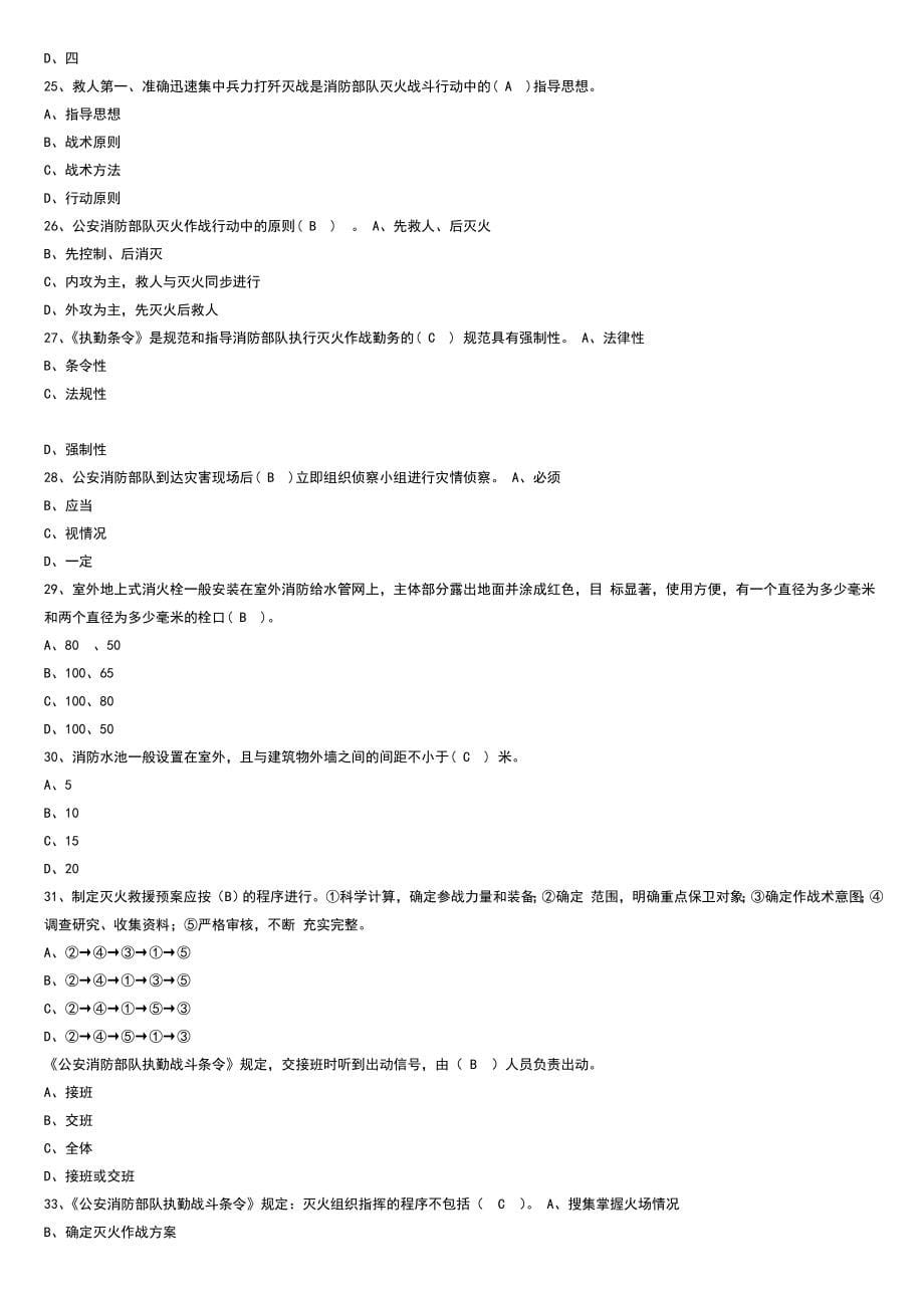 2019年消防基本知识题库_第5页