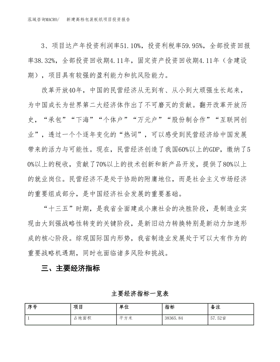 新建高档包装板纸项目投资报告(项目申请).docx_第4页