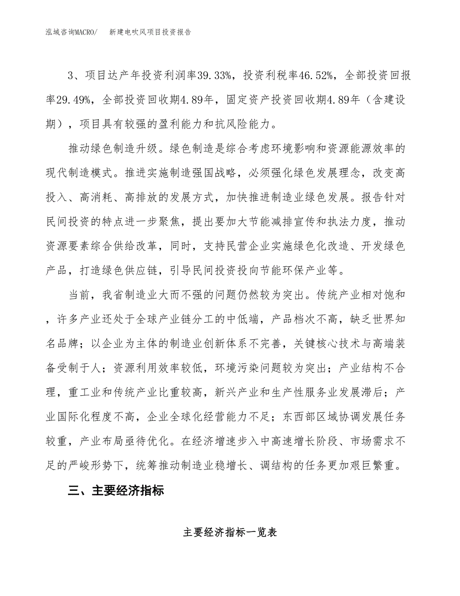 新建电吹风项目投资报告(项目申请).docx_第4页