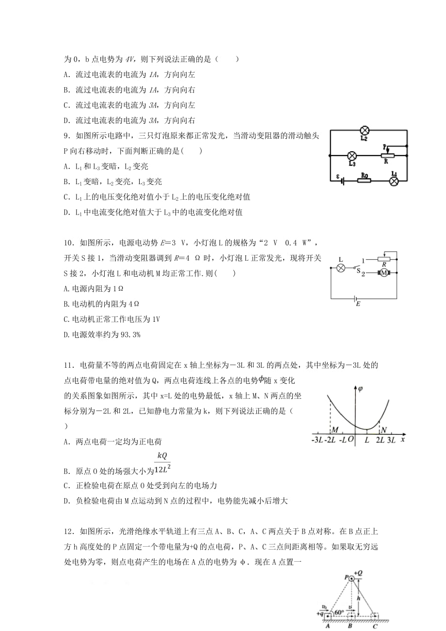 安徽省阜阳市第三中学2018_2019学年高一物理下学期第二次调研考试试题竞培中心2_第3页