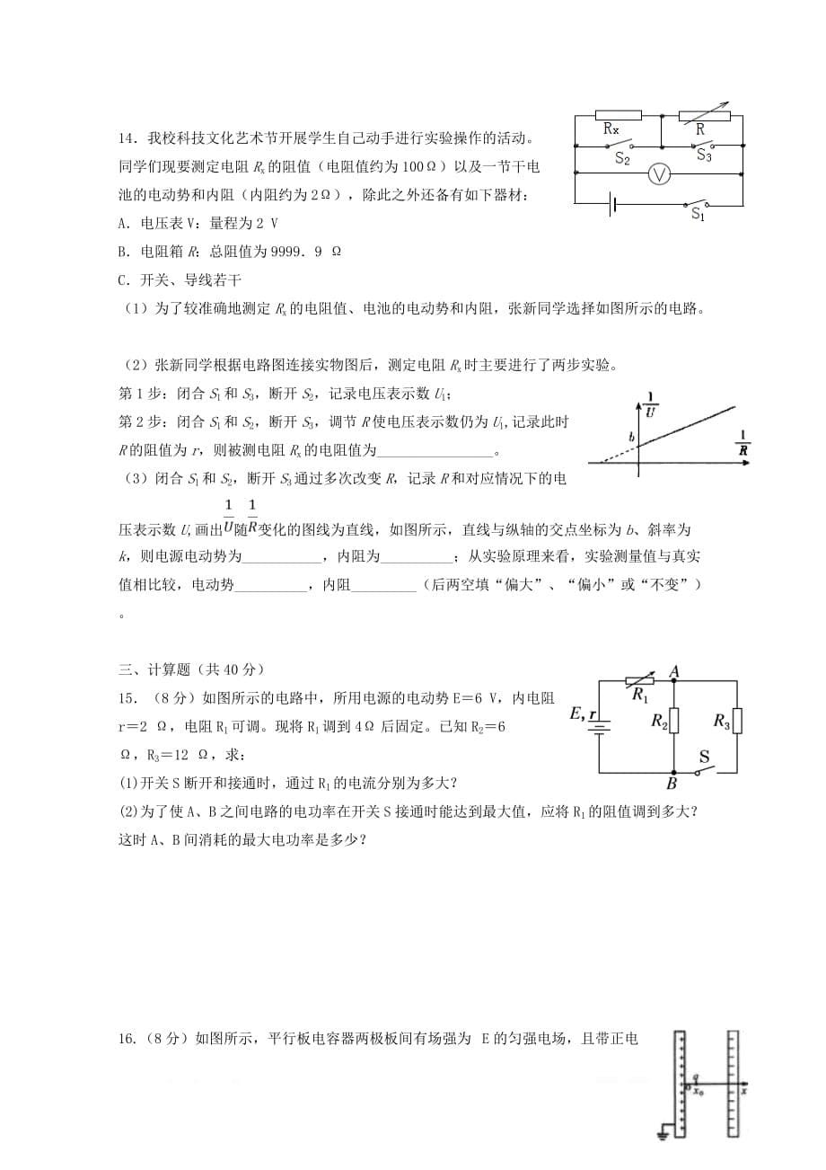 安徽省阜阳市第三中学2018_2019学年高一物理下学期第二次调研考试试题竞培中心2_第5页