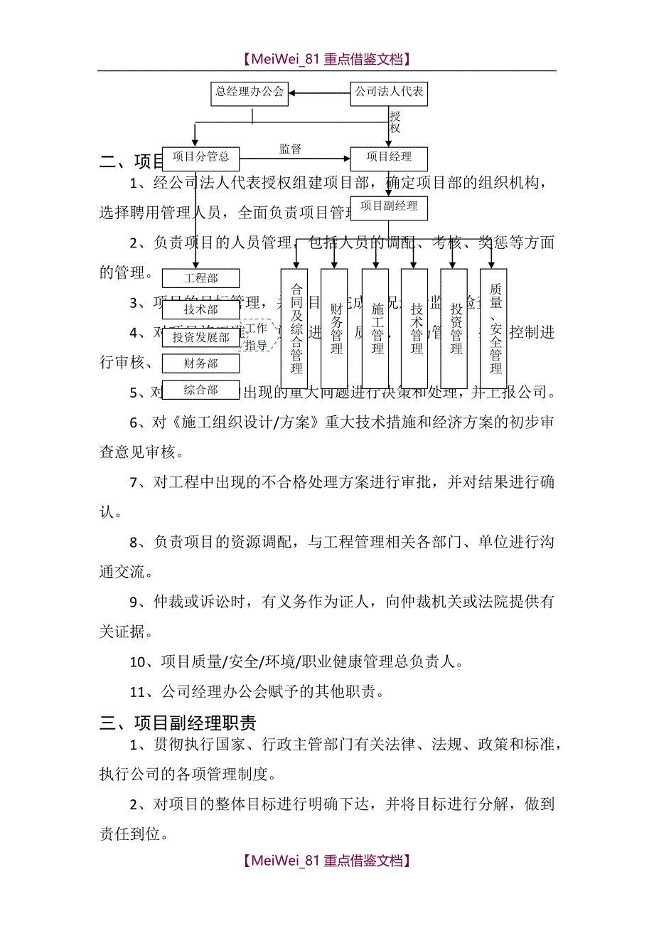 【9A文】项目部组建(建议)_第2页