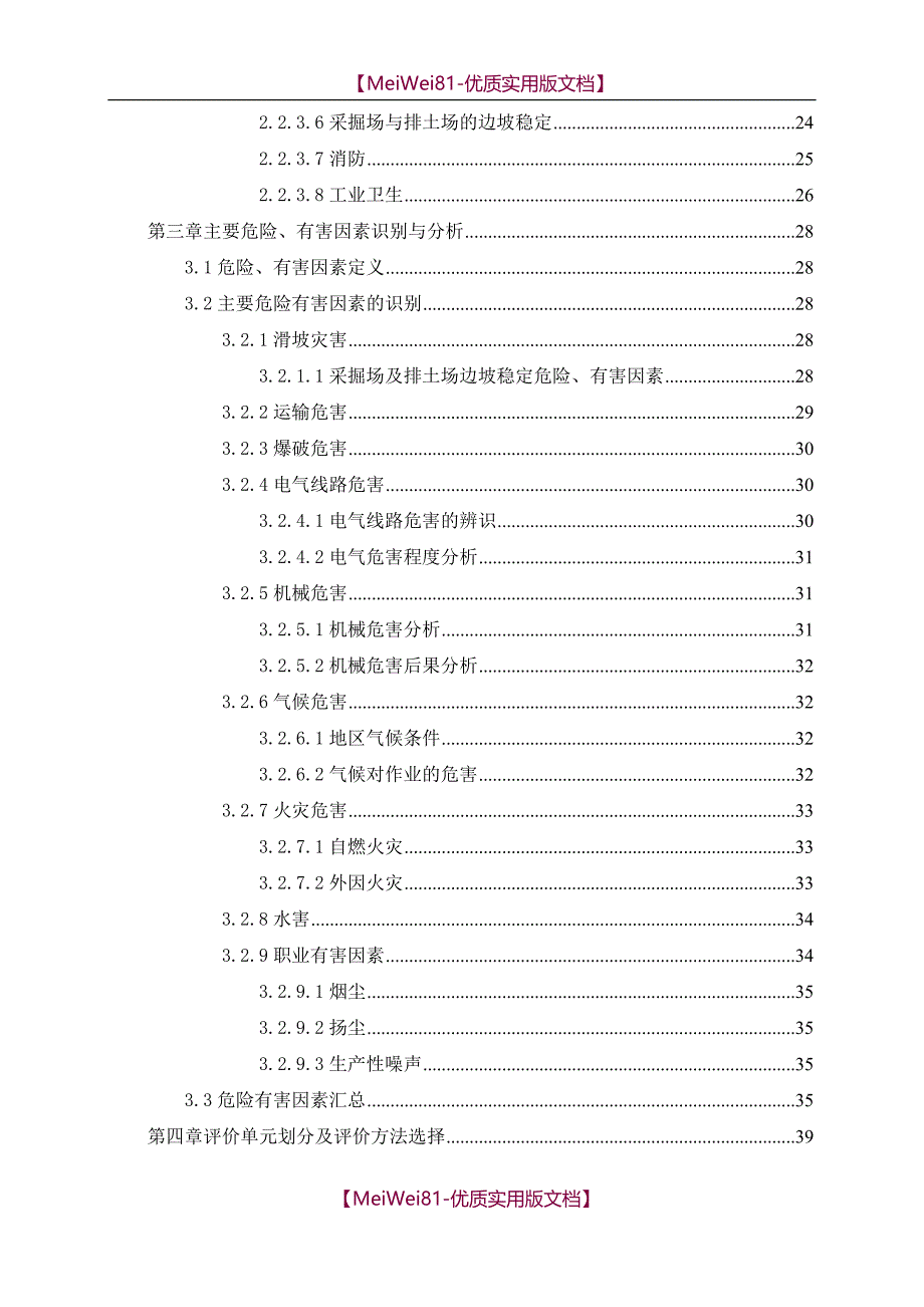 【8A版】安全评价课程设计说明书_第4页