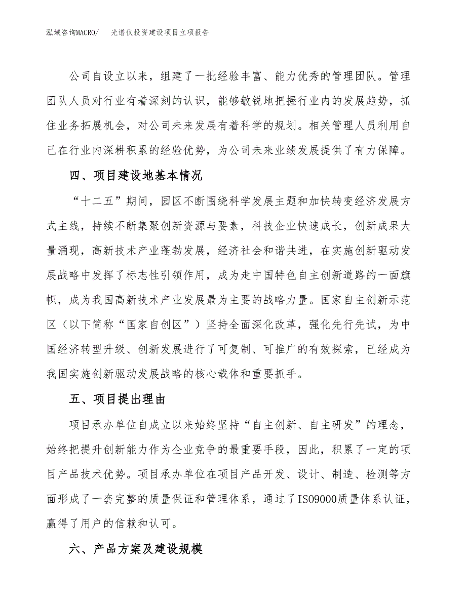 光谱仪投资建设项目立项报告(规划申请).docx_第3页