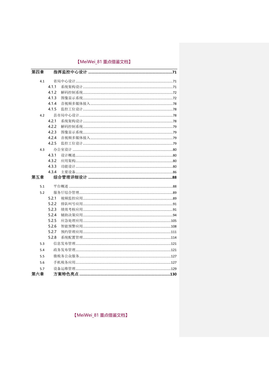 【7A文】海康威视税务服务综合管理系统整体解决方案_第3页