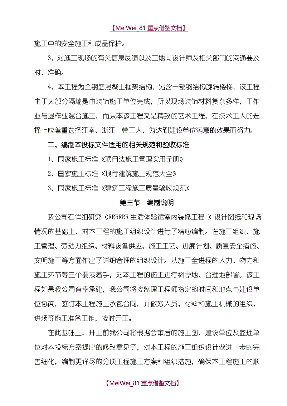 【9A文】售楼部及样板间装饰工程施工组织设计_第2页