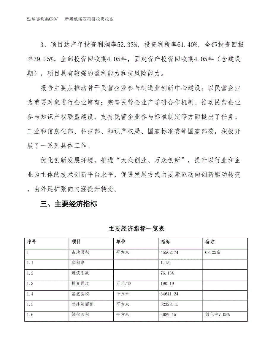 新建玉器项目投资报告(项目申请).docx_第4页